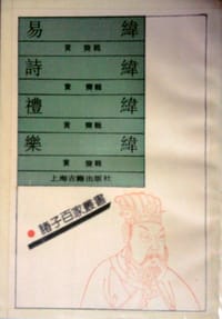 易纬 诗纬 礼纬 乐纬