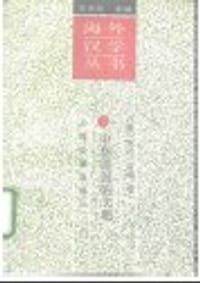 书籍 中华帝国的文明的封面