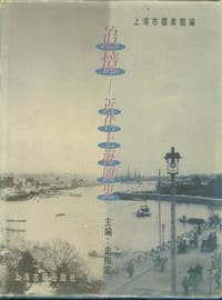 追忆(近代上海图史)