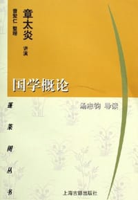书籍 国学概论的封面