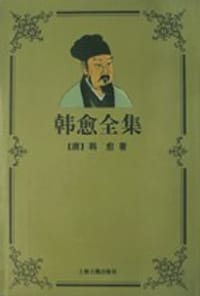 书籍 韩愈全集的封面