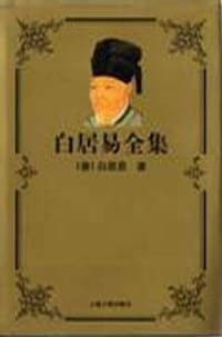 白居易全集