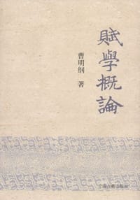 书籍 赋学概论的封面