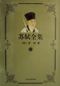 书籍 苏轼全集(上中下)的封面
