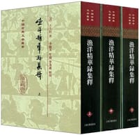 书籍 漁洋精華錄集釋（全三冊）的封面