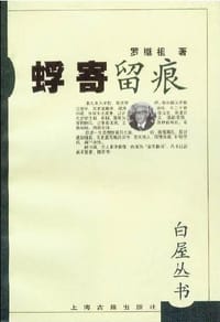 书籍 蜉寄留痕的封面