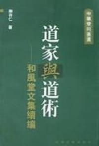 书籍 道家與道術的封面