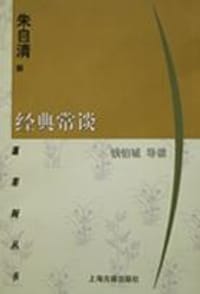 书籍 经典常谈的封面
