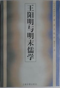 王阳明与明末儒学