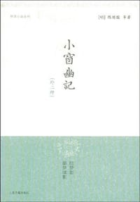 书籍 小窗幽记的封面