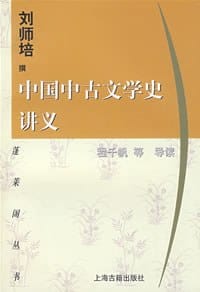 书籍 中国中古文学史讲义的封面