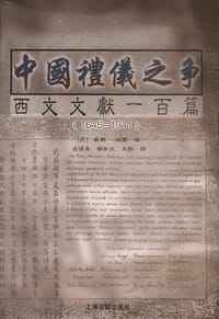 书籍 中国礼仪之争的封面