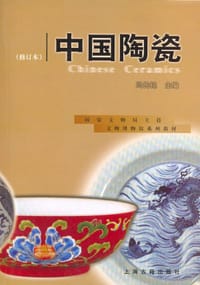 书籍 中国陶瓷的封面