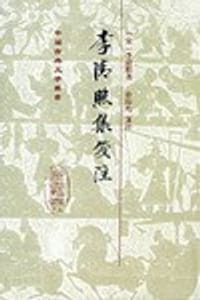 李清照集笺注
