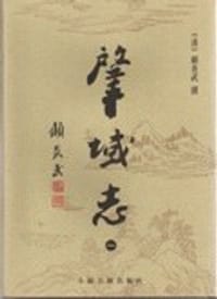 书籍 肇域志（全四册）的封面