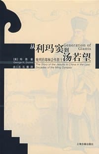 从利玛窦到汤若望 - 邓恩