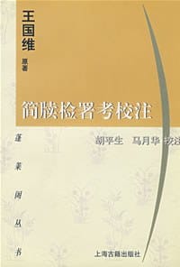 书籍 简牍检署考校注的封面