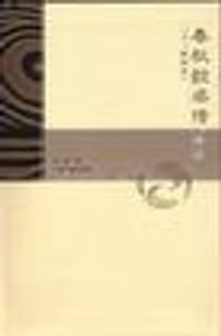 书籍 春秋谷梁传译注的封面