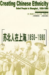 苏北人在上海，1850-1980