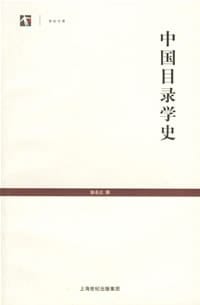 中国目录学史