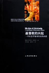 书籍 基督教的兴起的封面