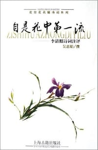自是花中第一流 - 吴惠娟
