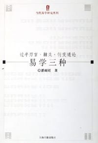 书籍 易学三种的封面