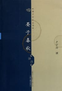 晏子春秋译注 - 卢守助, 晏婴