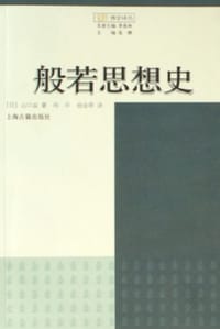 般若思想史 - 山口益
