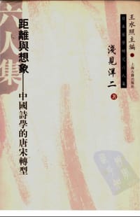 距离与想象 - 浅见洋二
