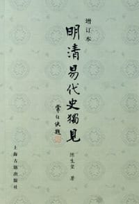 书籍 明清易代史独见的封面