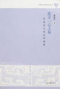 书籍 追寻一己之福的封面