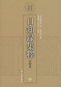 书籍 日知錄集釋全校本（全三冊）的封面
