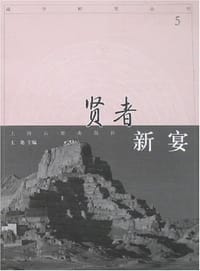 书籍 贤者新宴.5的封面