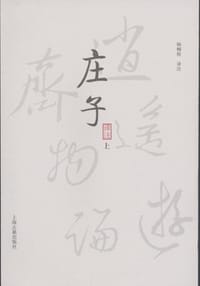 书籍 庄子译注（上下）的封面