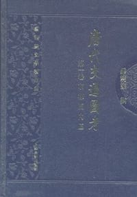 书籍 唐代交通图考的封面