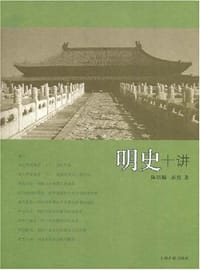 书籍 明史十讲的封面