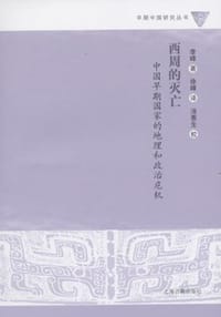 书籍 西周的灭亡的封面