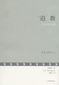 书籍 道教的封面