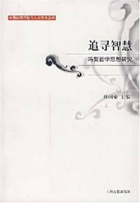 书籍 追寻智慧的封面