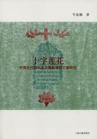 书籍 十字莲花的封面
