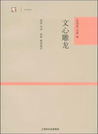 文心雕龙