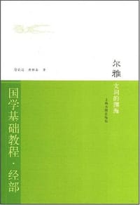 尔雅