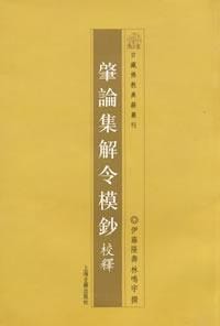 书籍 肇论集解令模抄校释的封面