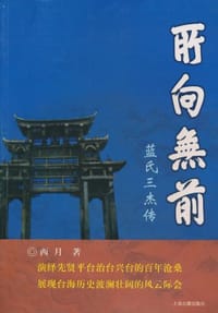 所向无前 - 西月