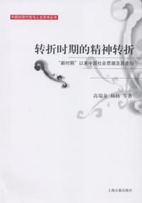 书籍 转折时期的精神转折的封面