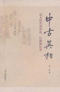 书籍 中古异相的封面