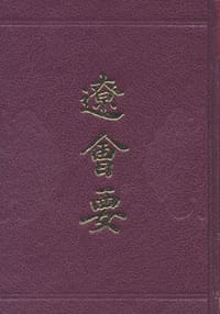 辽会要