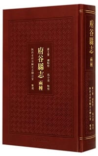 府谷县志两种