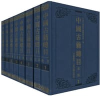 书籍 中国古籍总目·史部（全八册）的封面